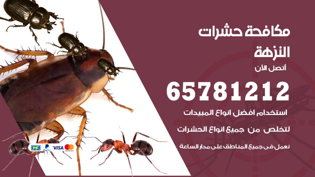 مكافحة حشرات النزهة