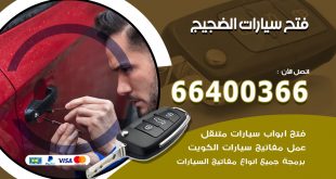 فتح ابواب السيارات الضجيج