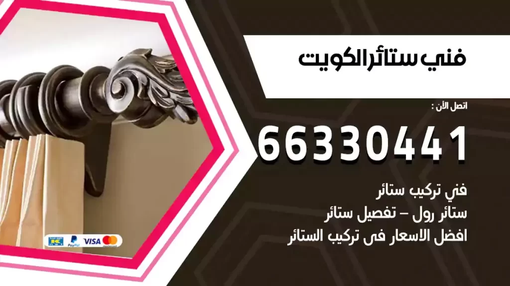 فني تركيب ستائر