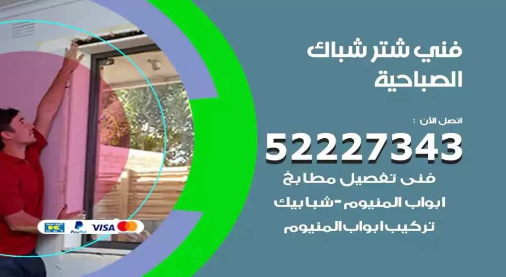فني شتر شباك الصباحية