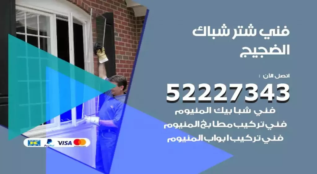 فني شتر شباك الضجيج