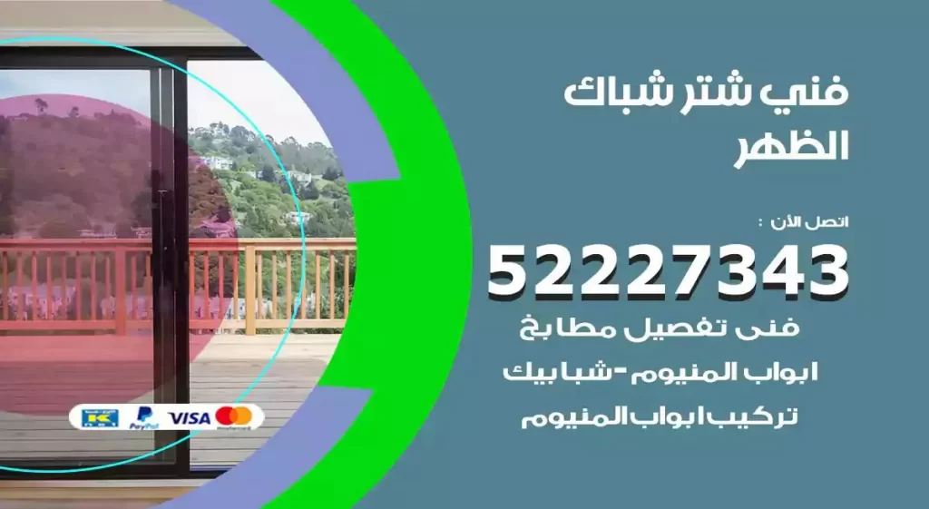 فني شتر شباك الظهر