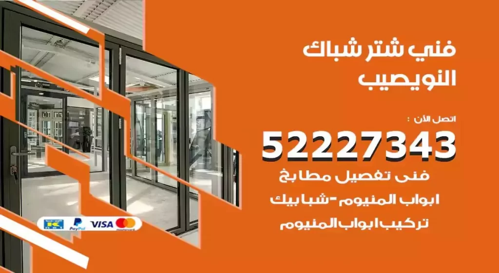 فني شتر شباك النويصيب