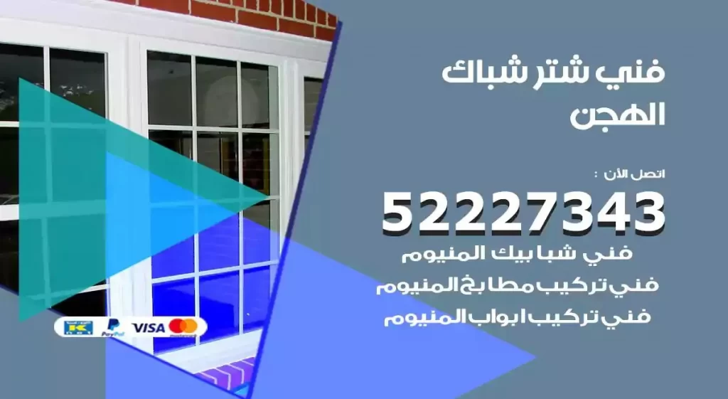 فني شتر شباك الهجن