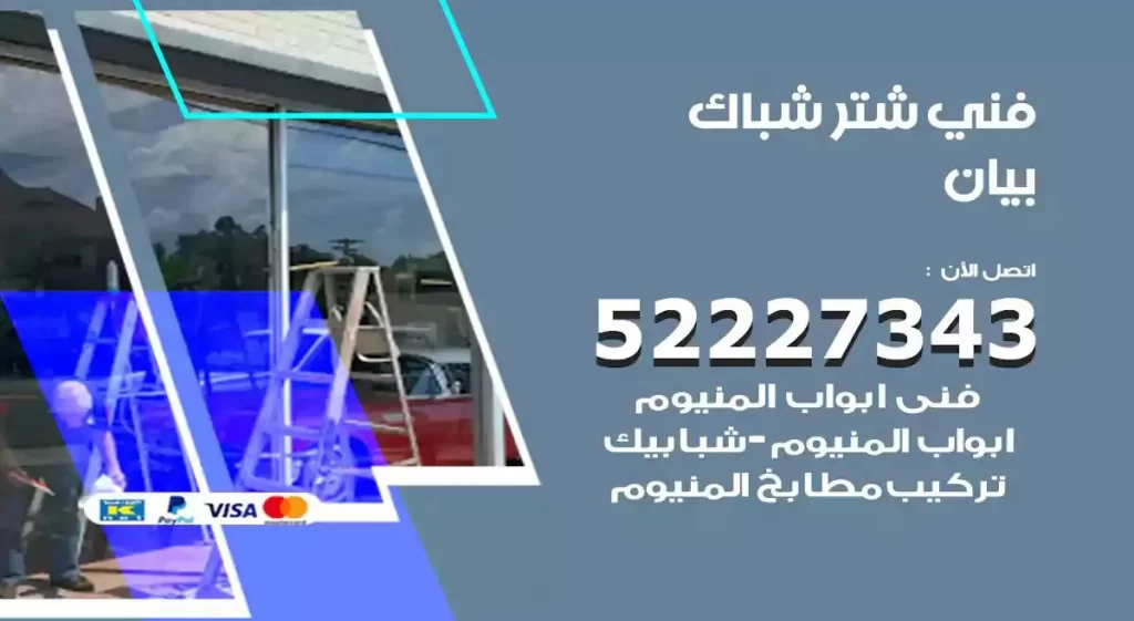 فني شتر شباك بيان