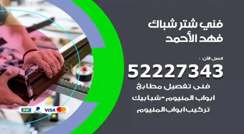 فني شتر شباك فهد الاحمد