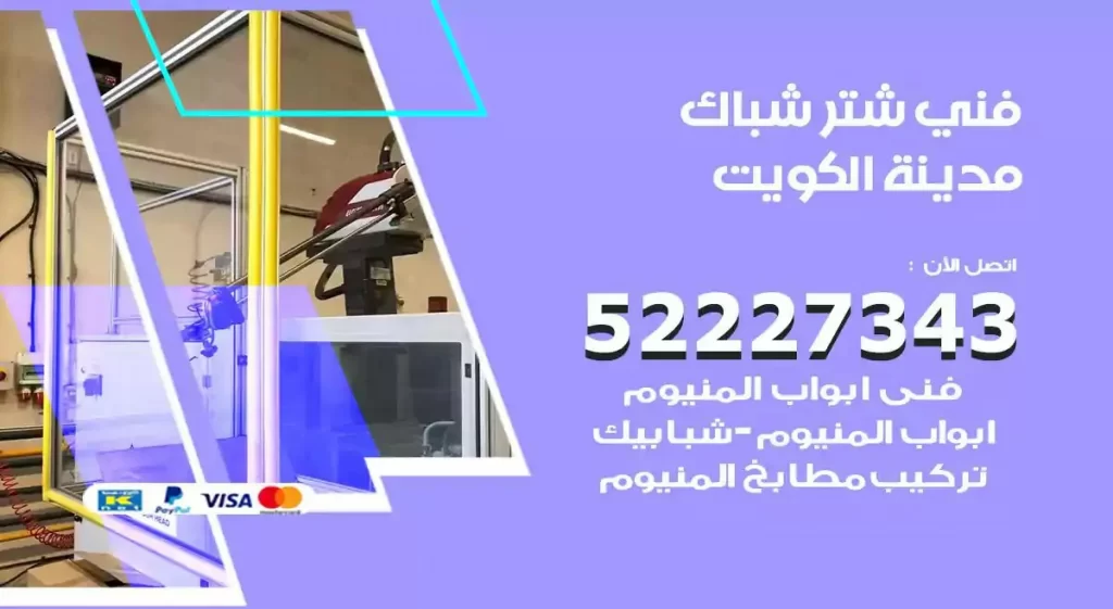 فني شتر شباك الكويت