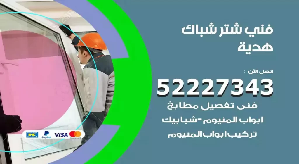فني شتر شباك هدية
