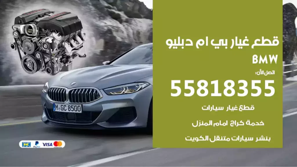قطع غياربي ام دبليو BMW