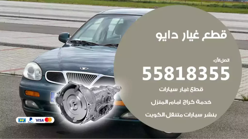 قطع غياردايو