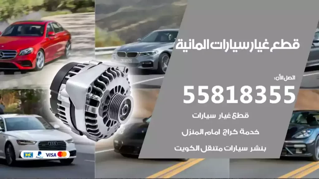 قطع غيارسيارات المانية