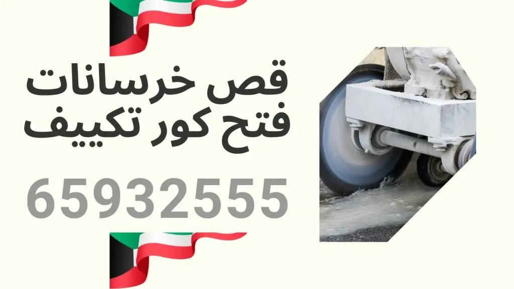 قص خرسانات