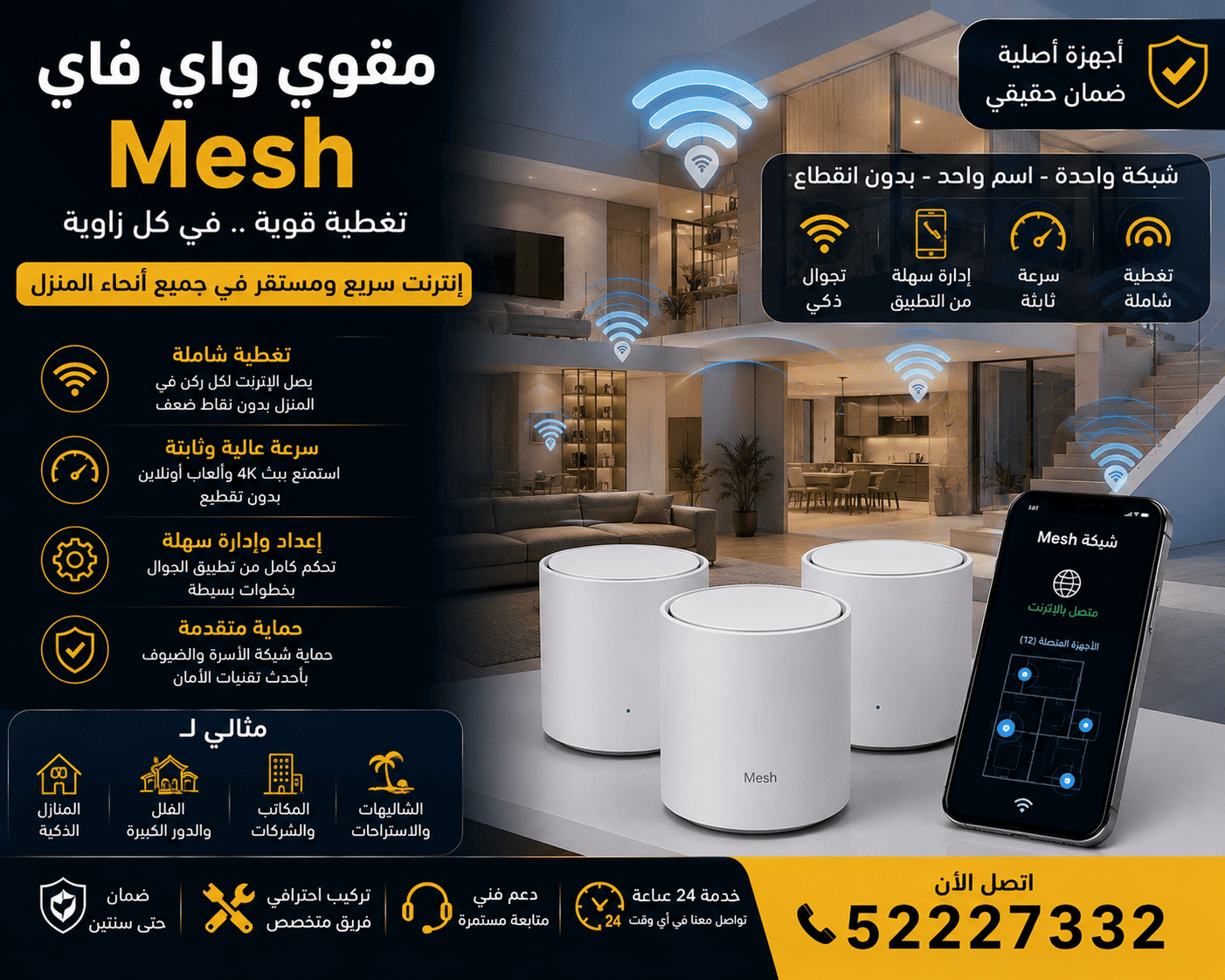 مقوي واي فاي وشبكة Mesh WiFi وبرمجة الراوتر تركيب شبكة Mesh WiFi ومقوي واي فاي وبرمجة الراوتر في الكويت