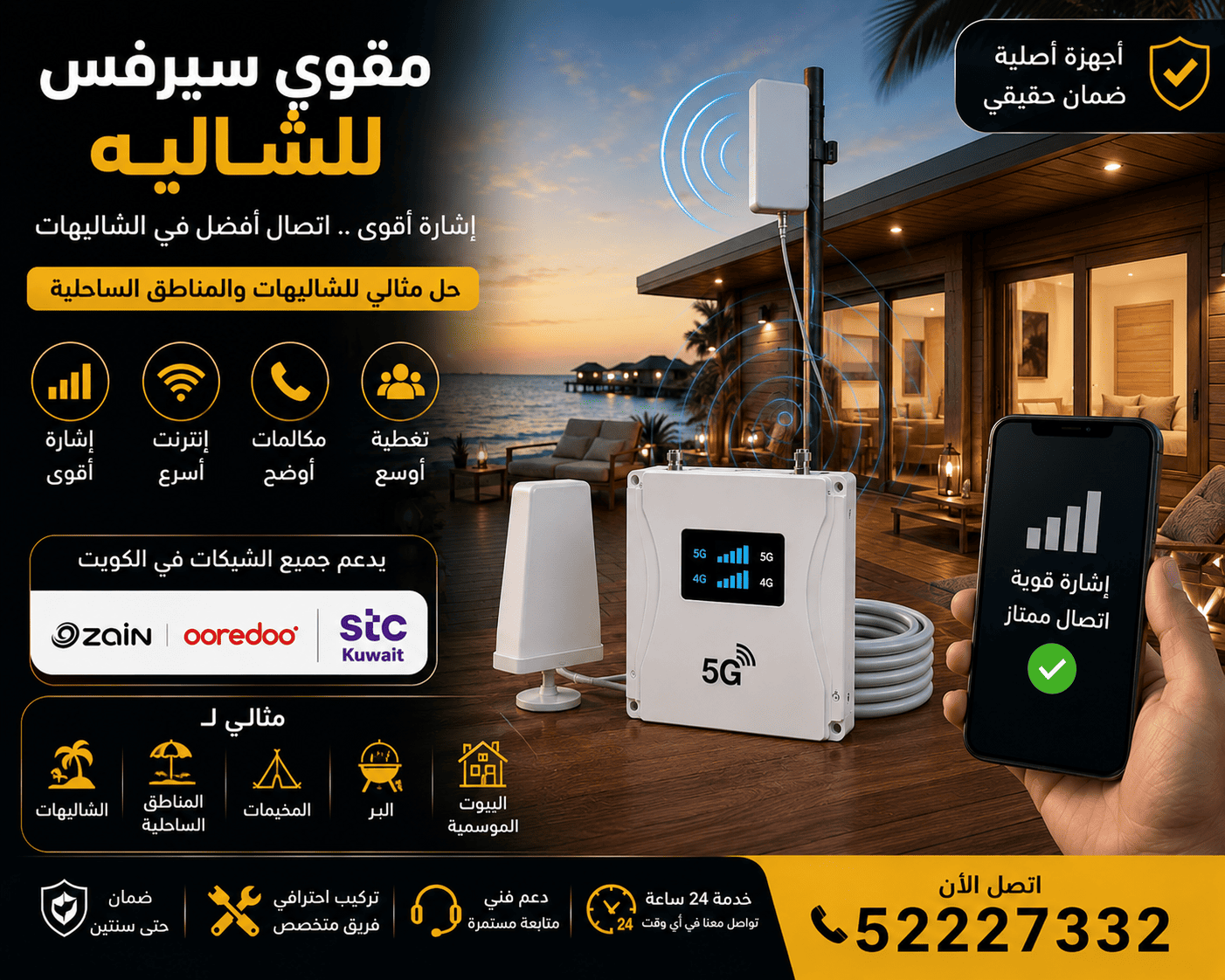 تقوية شبكة زين وأوريدو وSTC تقوية شبكة زين وأوريدو وstc في الكويت بجهاز مقوي سيرفس متعدّد المشغّلين
