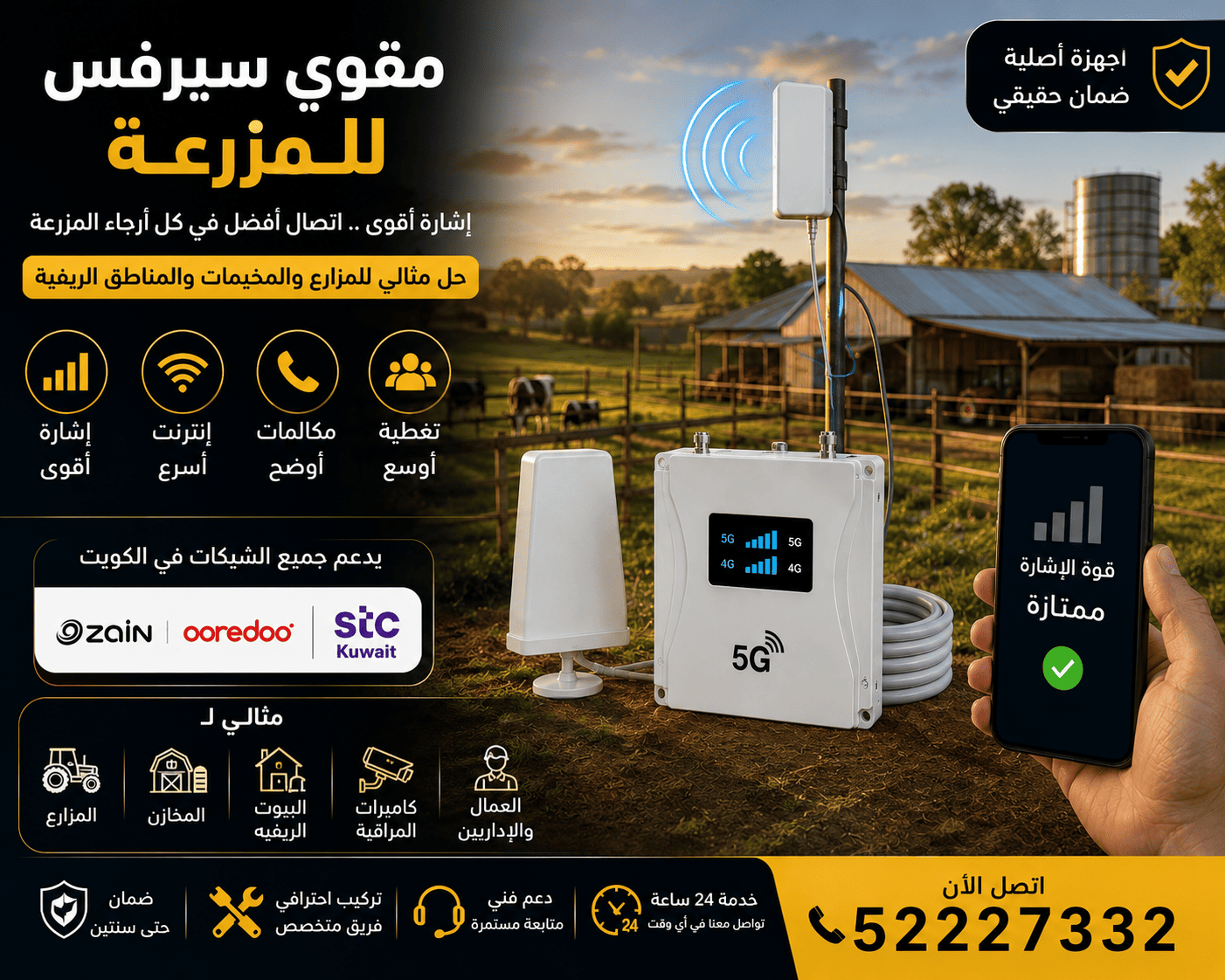 مقوي 5G لتقوية شبكة الجيل الخامس جهاز مقوي 5G لتقوية شبكة الجيل الخامس فائق السرعة في الكويت