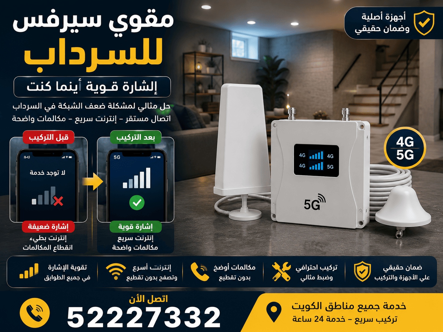 مقوي 4G لتقوية شبكة الجيل الرابع جهاز مقوي 4G لتقوية شبكة الجيل الرابع LTE في الكويت