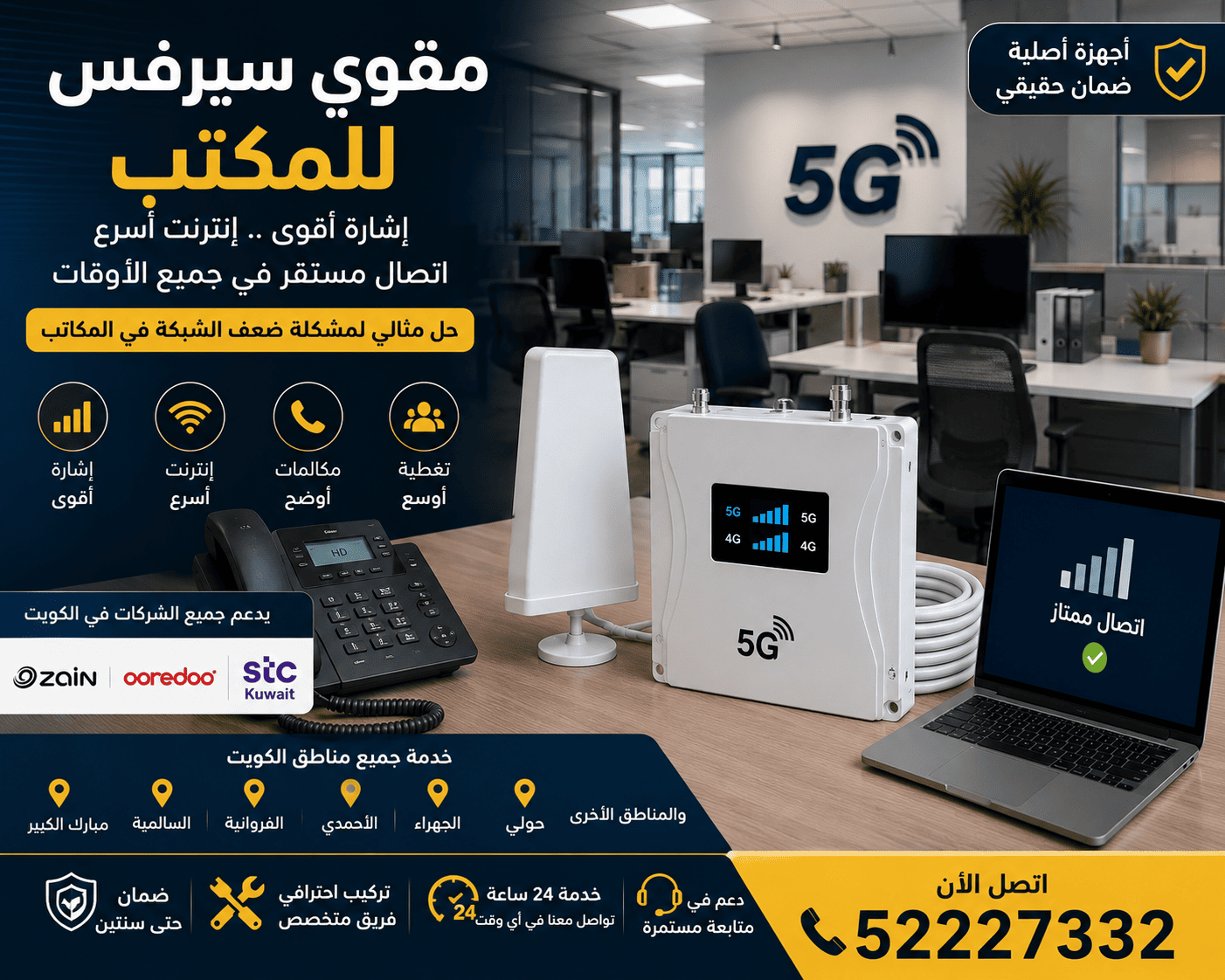 تقوية شبكة المزرعة والشاليه والاستراحات تقوية شبكة المزرعة والشاليه في الكويت بمقوي سيرفس بعيد المدى