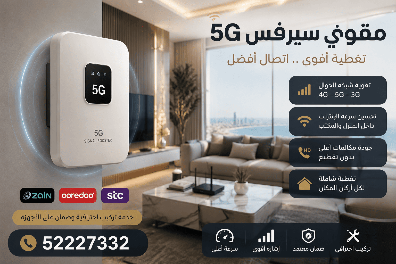 مقوي سيرفس الكويت - تركيب مقوي شبكة الجوال والإنترنت فني تركيب مقوي سيرفس الكويت يركّب مقوي شبكة الجوال والإنترنت 4G و5G
