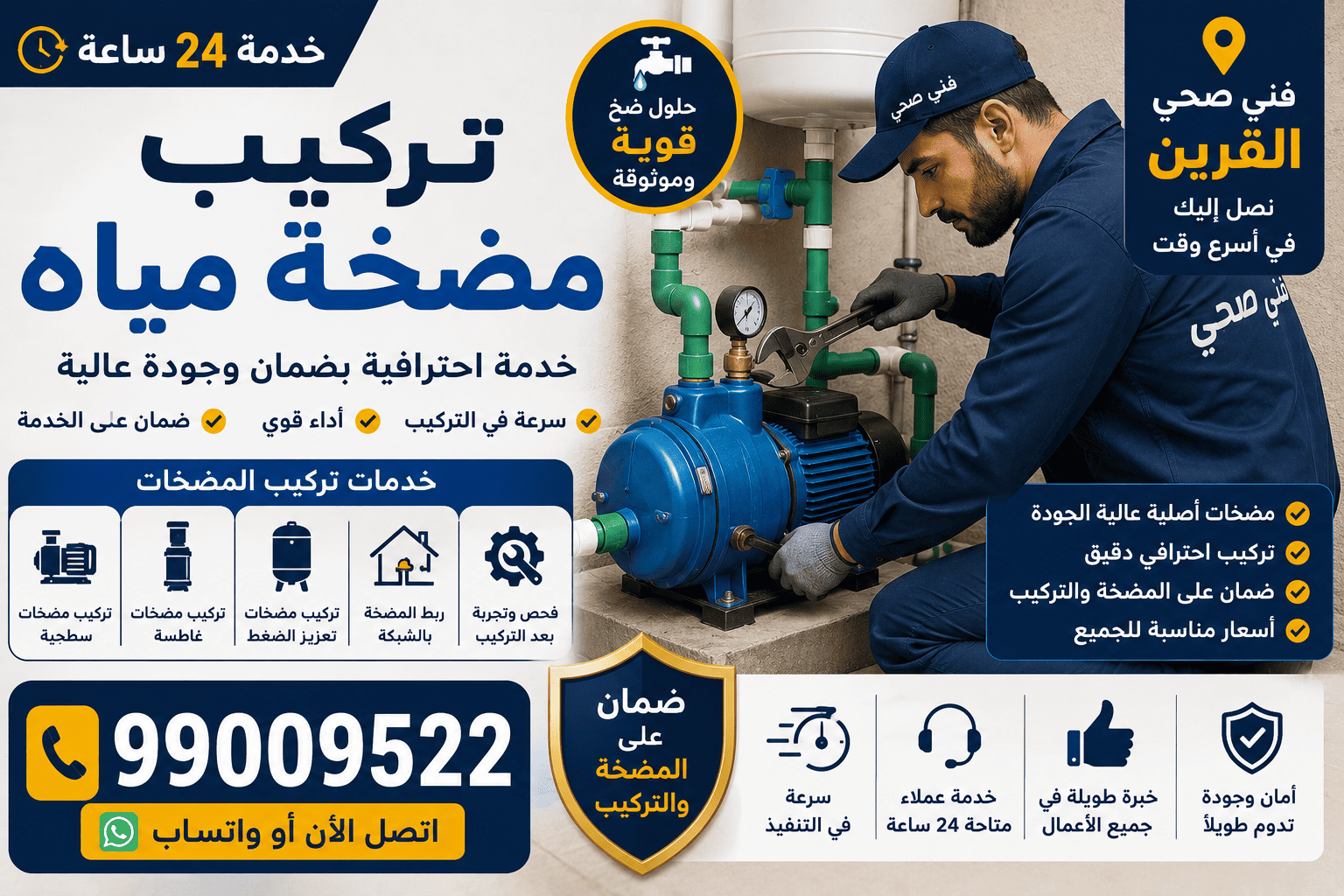 تسليك المجاري وفتح انسداد الصرف الصحي في القرين بضغط الماء العالي