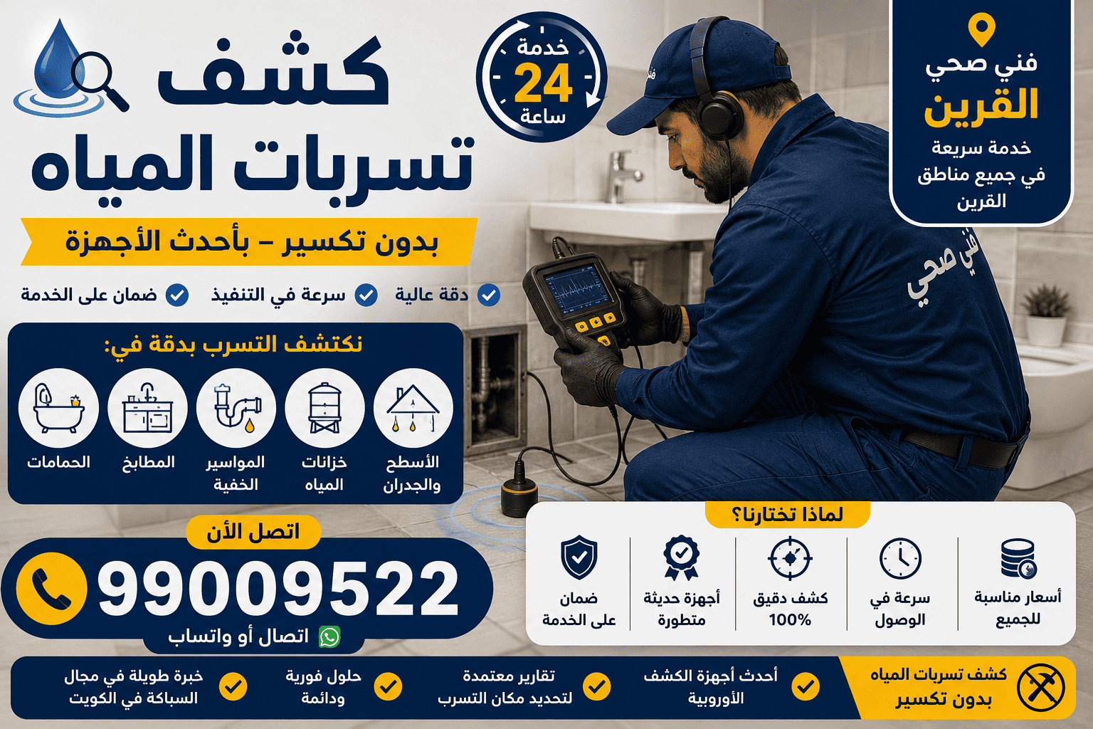 خدمات السباكة في القرين: كشف تسربات وتسليك مجاري وتركيب سخانات ومضخات وأدوات صحية