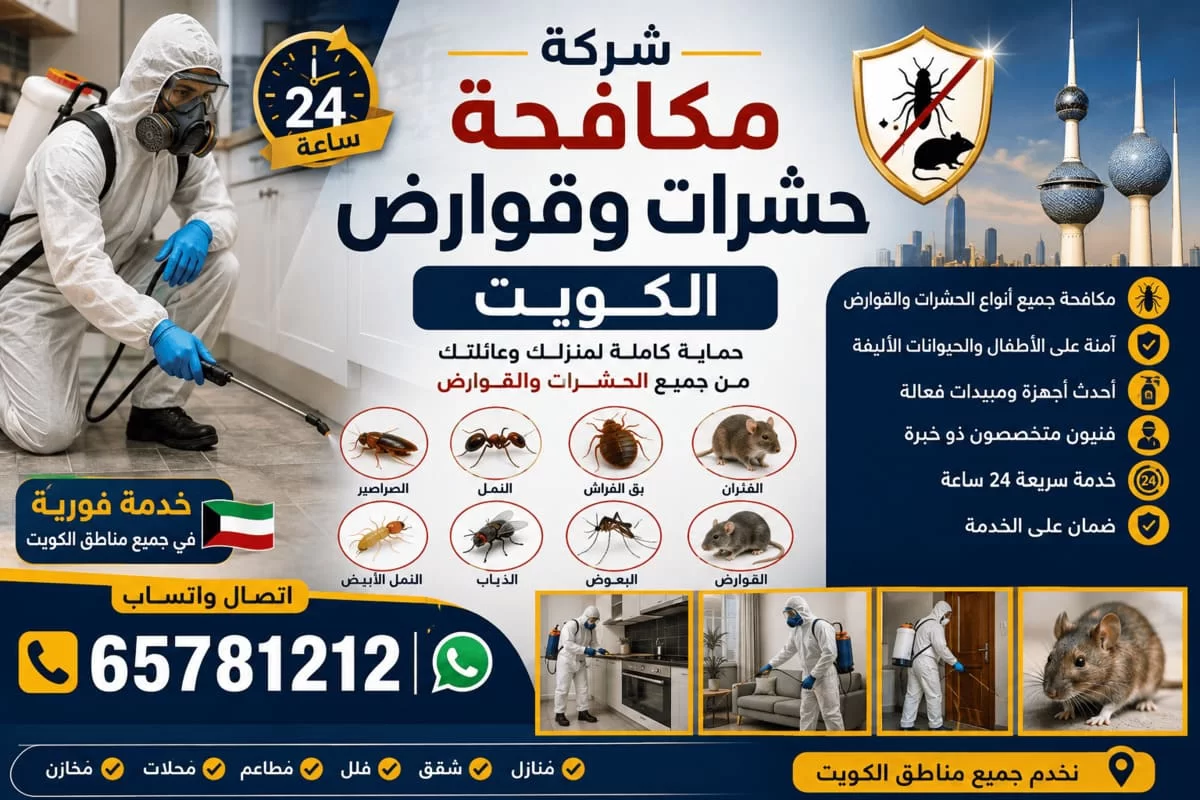 شركة مكافحة حشرات وقوارض في الكويت — فني يرش مبيداً آمناً في مطبخ مع أبراج الكويت في الخلفية وقائمة الآفات ورقم الاتصال 65781212